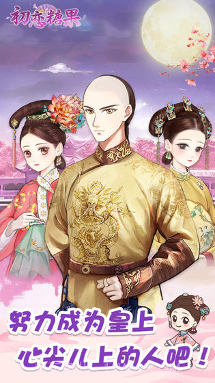 初恋糖果v2.3正式版截图5 初恋糖果v2.3正式版截图5