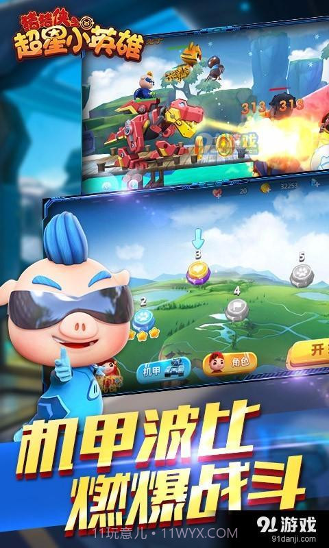 猪猪侠超星小英雄截图1 猪猪侠超星小英雄截图1