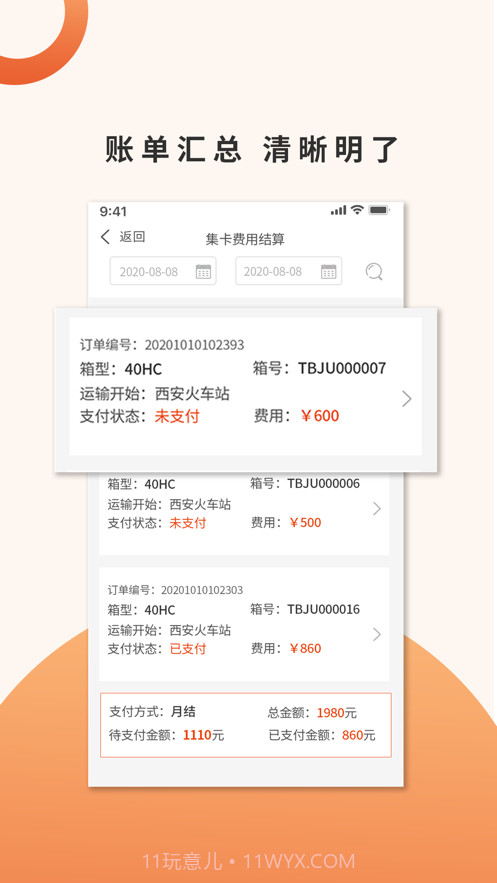 箱大侠截图4 箱大侠截图4