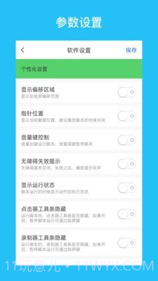 i点击器截图3 i点击器截图3