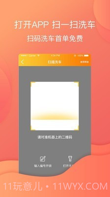 金顶洗车截图2 金顶洗车截图2