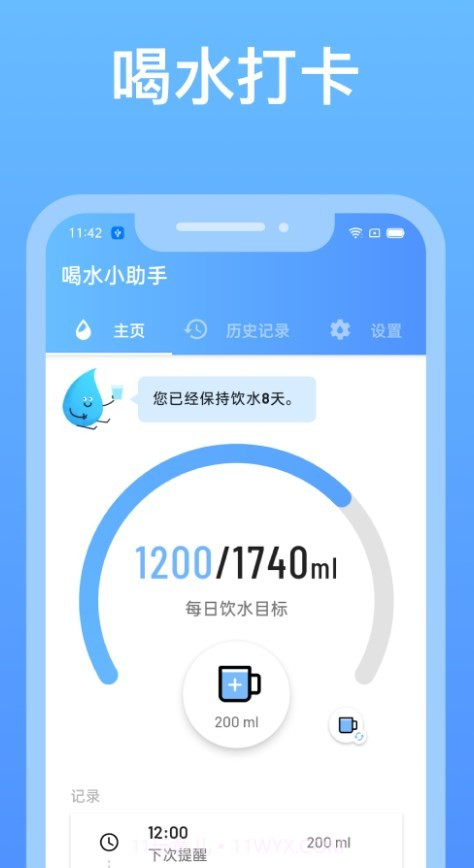 喝水小助手截图1 喝水小助手截图1