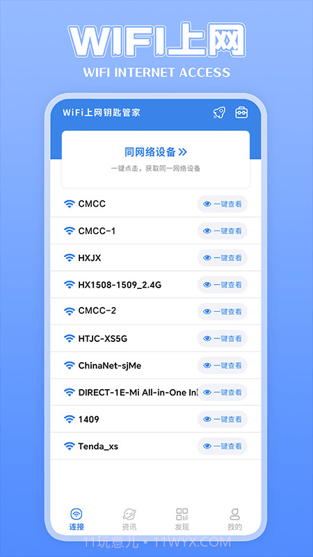 上网钥匙管家截图1 上网钥匙管家截图1