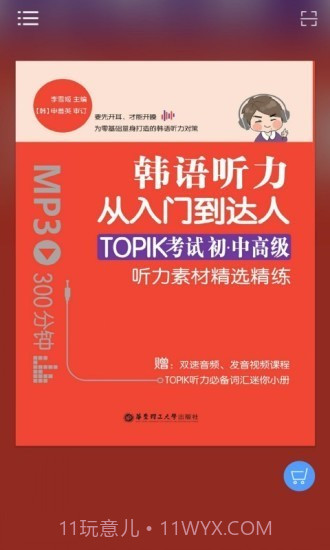 每日韩语听力截图1