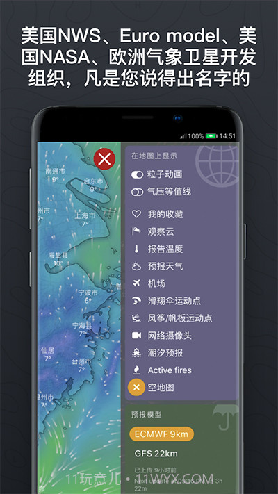 windy气象软件截图1 windy气象软件截图1