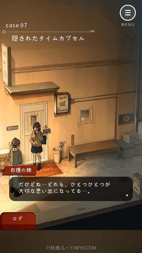 鍵屋截图3 鍵屋截图3