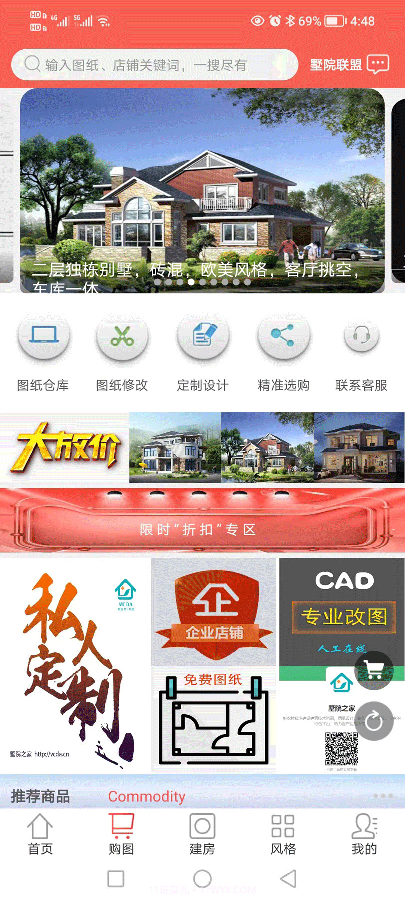墅院之家截图4 墅院之家截图4