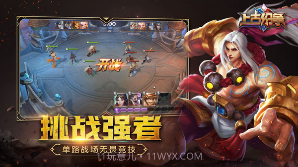 上古纷争截图4 上古纷争截图4