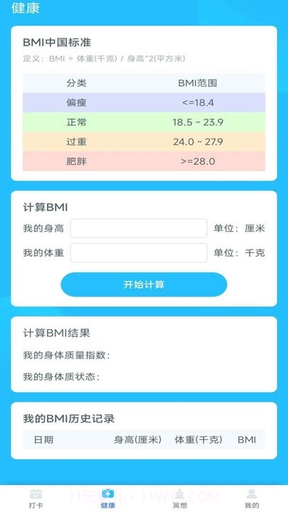 健康锦鲤计步截图2 健康锦鲤计步截图2