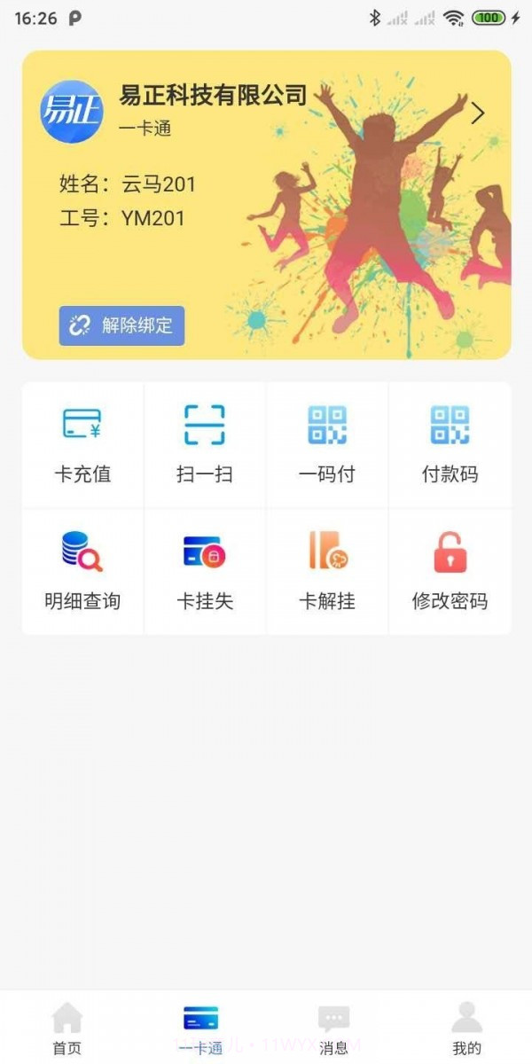 易正截图2 易正截图2