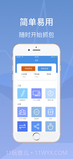 Stream抓包工具免费版2024截图1 Stream抓包工具免费版2024截图1