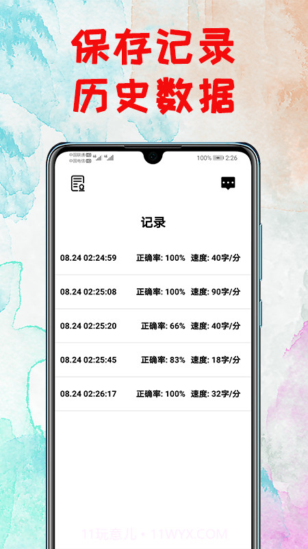 打字练习截图4