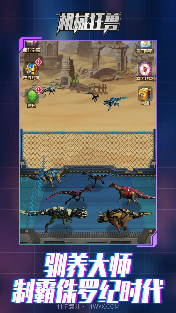 机械狂兽截图2 机械狂兽截图2