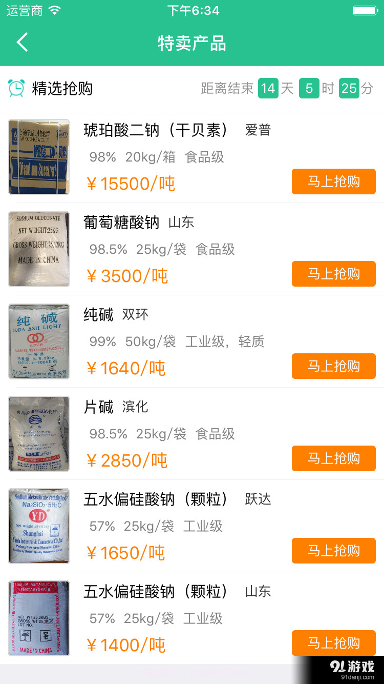 化工易免费截图5 化工易免费截图5