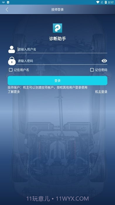 元征431汽车诊断助手截图2