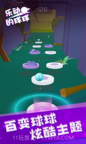 乐动的球球正版截图3
