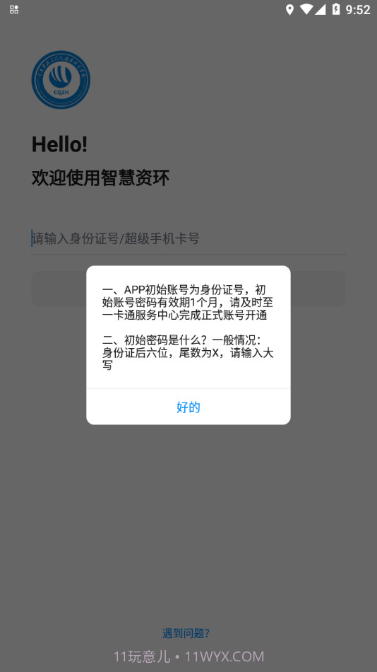 智慧资环截图4 智慧资环截图4