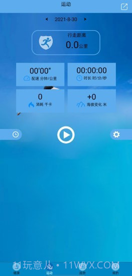 Fithere手环截图3 Fithere手环截图3