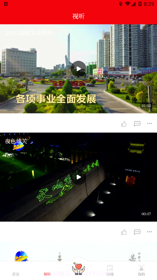 今日嘉峪关截图3 今日嘉峪关截图3