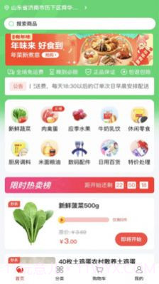 随团购物截图3 随团购物截图3
