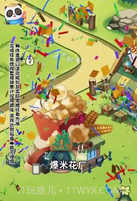 我要来种田截图2 我要来种田截图2