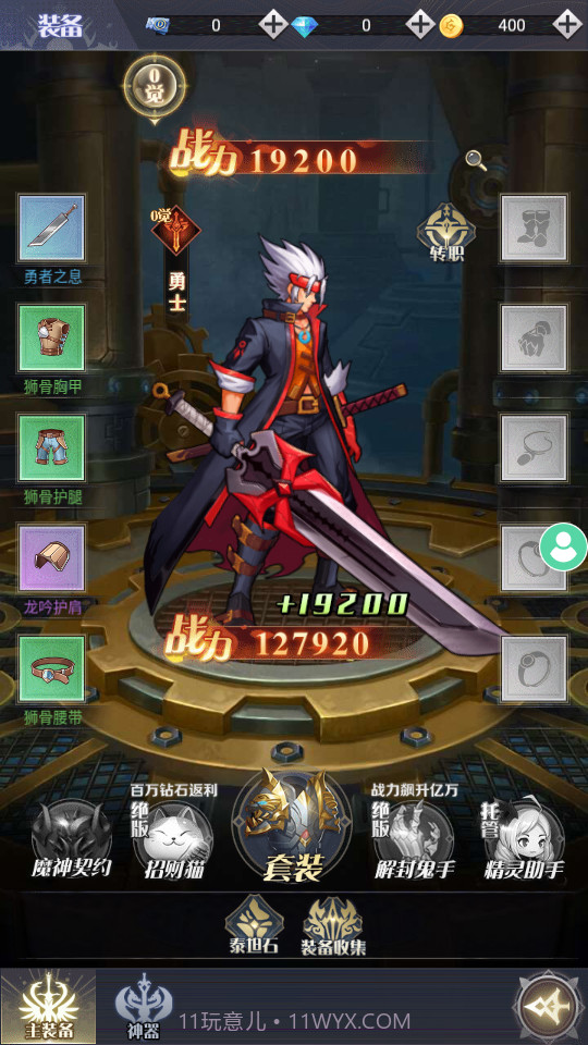 勇士的试炼截图3