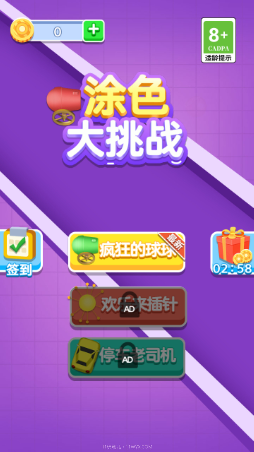 涂色大挑战截图4 涂色大挑战截图4