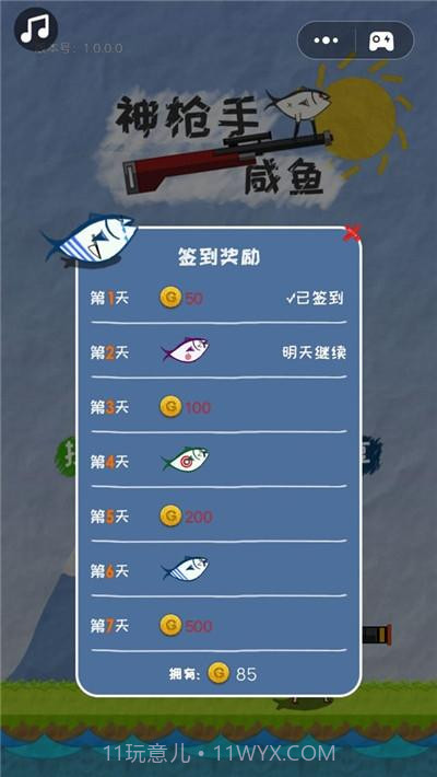 神枪手咸鱼截图3 神枪手咸鱼截图3