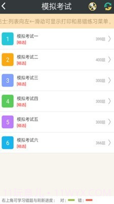 中药师总题库截图2 中药师总题库截图2