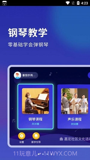 皓乐团教师截图3