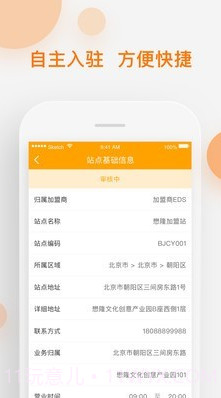 家邮栈截图3 家邮栈截图3