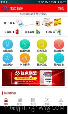 宝应发布截图1