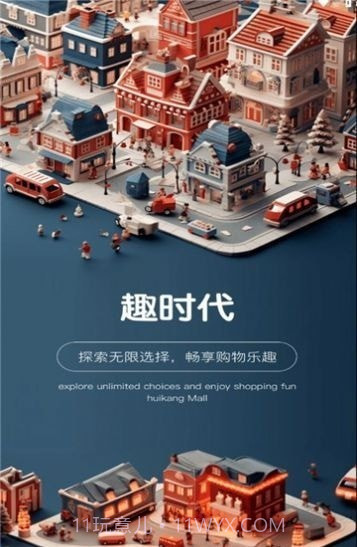 趣时代截图3 趣时代截图3