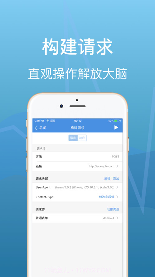 Stream抓包工具截图3 Stream抓包工具截图3