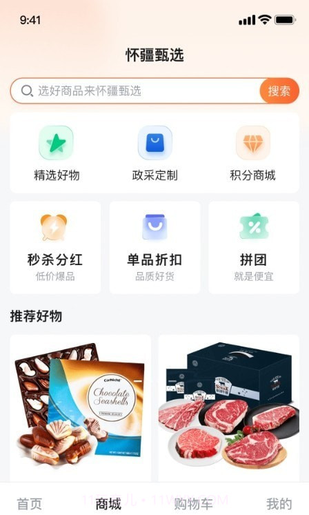 怀疆甄选截图3 怀疆甄选截图3
