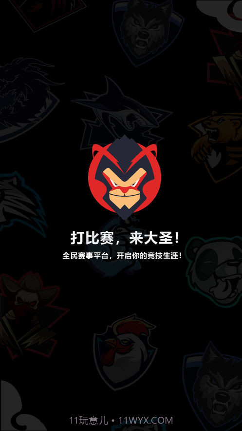 大圣电竞app截图3 大圣电竞app截图3