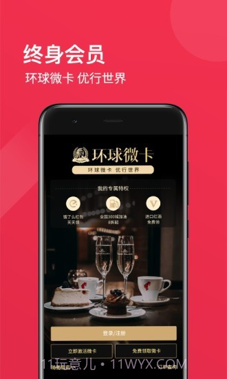 环球微卡总裁版截图1 环球微卡总裁版截图1