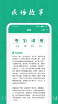 疯狂成语王截图5 疯狂成语王截图5