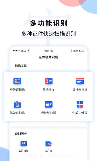文字识别扫描王截图2