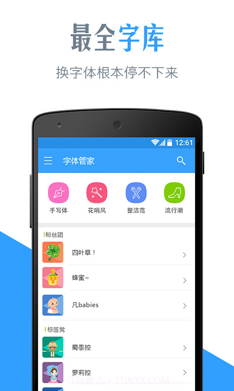 字体管家APP截图2