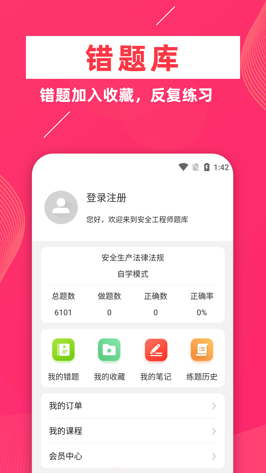 安全工程师牛题库截图2