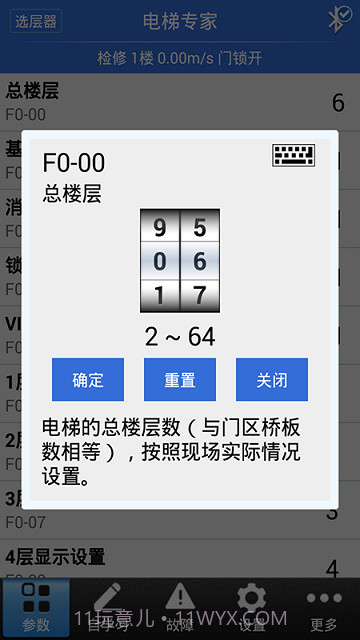 电梯专家截图3
