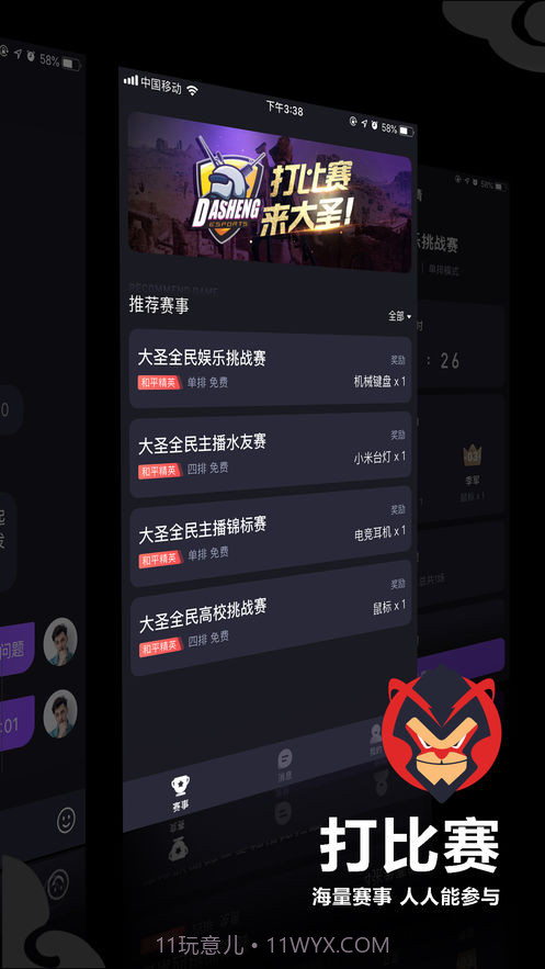 大圣电竞app截图2 大圣电竞app截图2