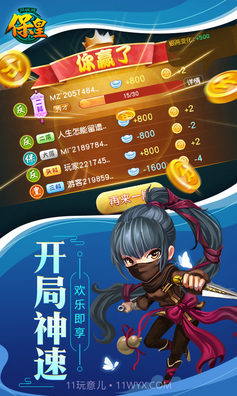 同城游保皇截图2 同城游保皇截图2