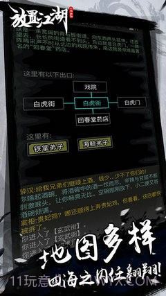 放置江湖wiki截图2 放置江湖wiki截图2