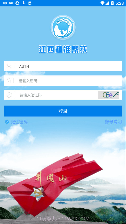 江西精准帮扶截图1 江西精准帮扶截图1