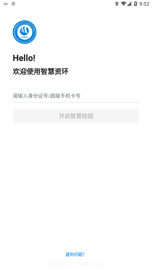 智慧资环截图3 智慧资环截图3
