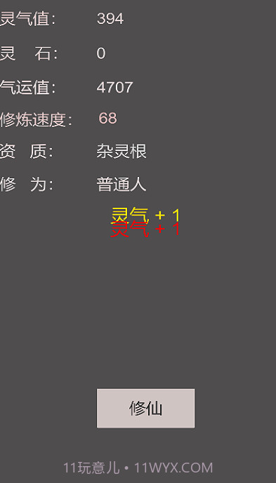 怎么修仙截图3