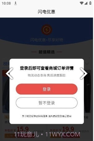 闪电优惠商城官网截图2
