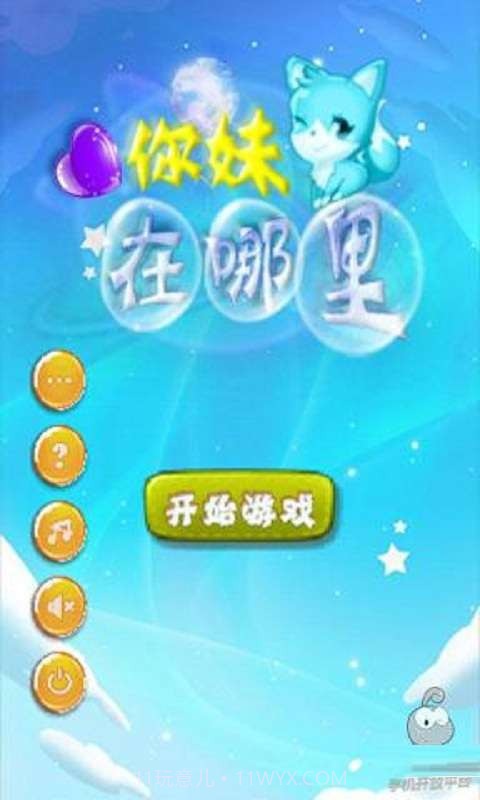 你妹在哪里截图1 你妹在哪里截图1